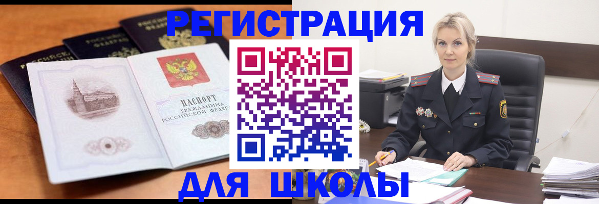 прописка для школы в Козельске